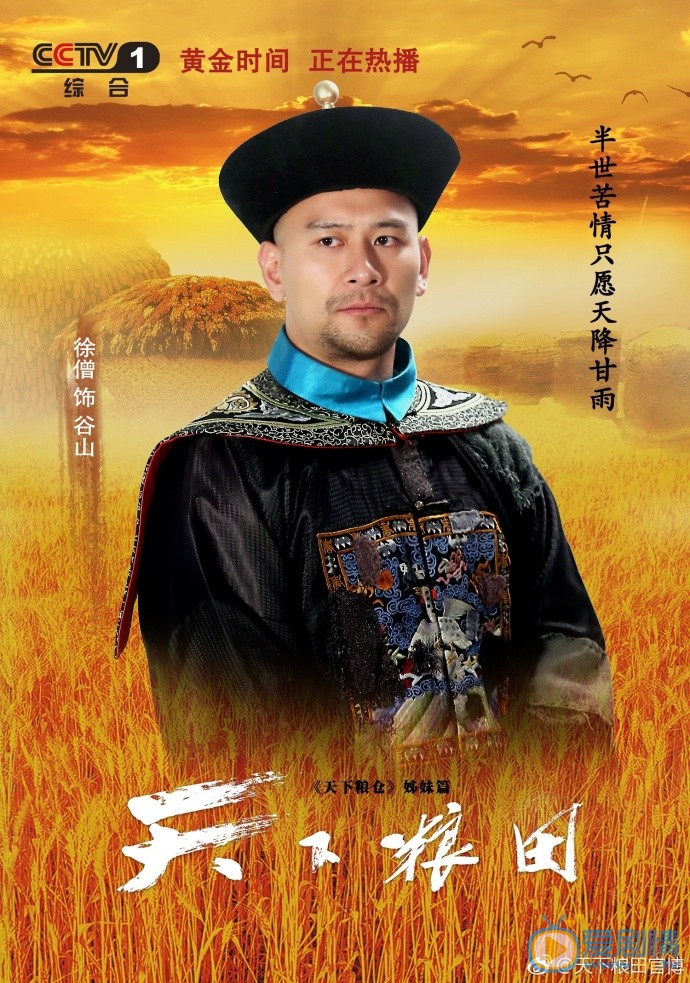 天下糧田中大扇子的父親犯了什麼罪 大扇子最終伸冤成功了嗎