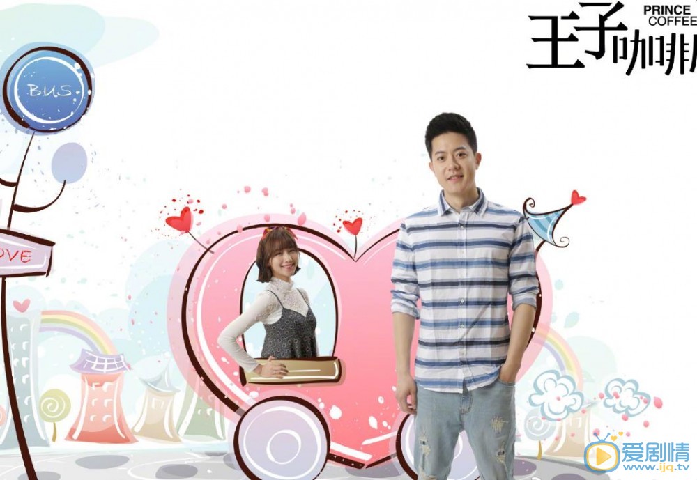 王子咖啡店劇照