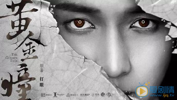 張藝興新劇《黃金瞳》首播 致力弘揚中國傳統文化