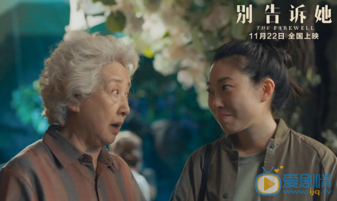 《別告訴她》電影劇情介紹