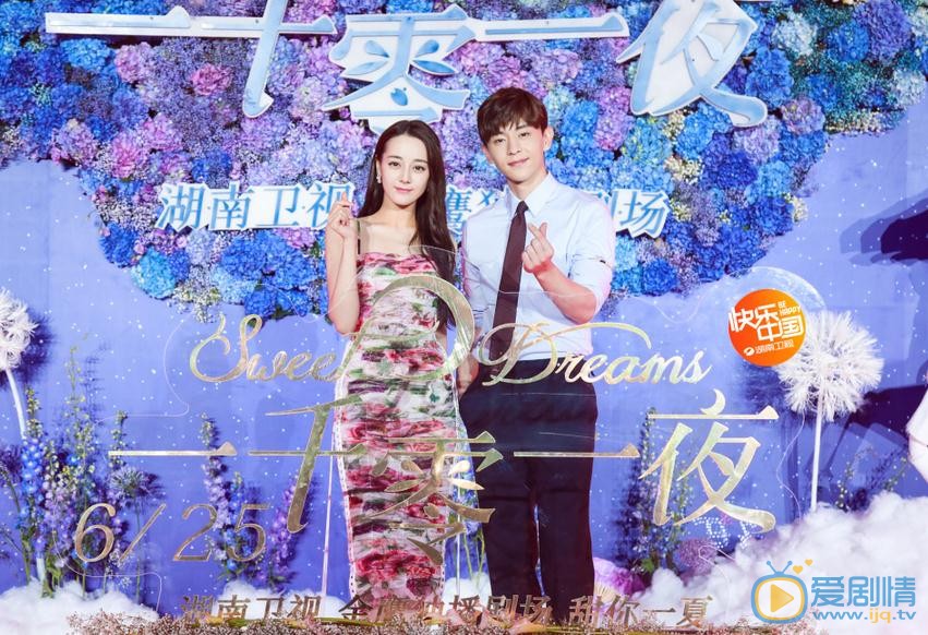 一千零一夜6.25播出 迪麗熱巴鄧倫發布會撒糖