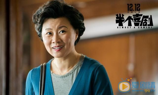 半個喜劇劇照 半個喜劇劇情介紹