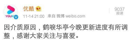 鶴唳華亭為何遭到停播？停播的原因是因為什麼？