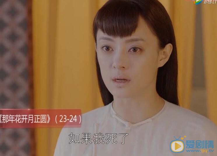  那年花開月正圓第23、24集預告  周瑩假扮鬼嚇唬寶來 周瑩重回吳家掌權