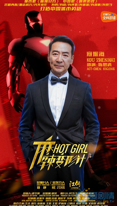 麻辣變形計公布城市英雄海報 關小迪梁大巍變身正義使者