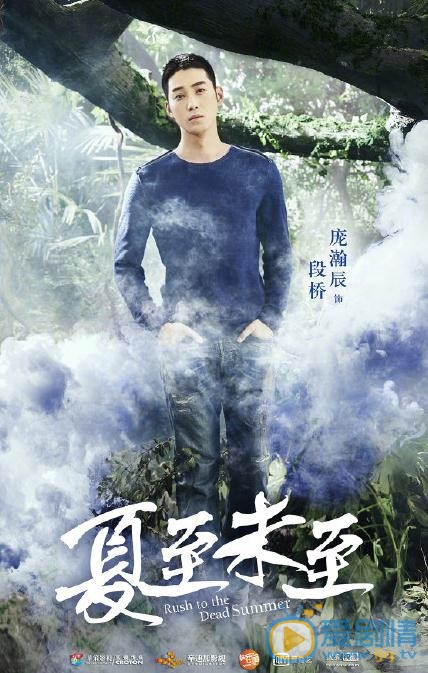 夏至未至段橋是誰扮演的？夏至未至段橋扮演者龐瀚辰個人資料、寫真及生活照欣賞