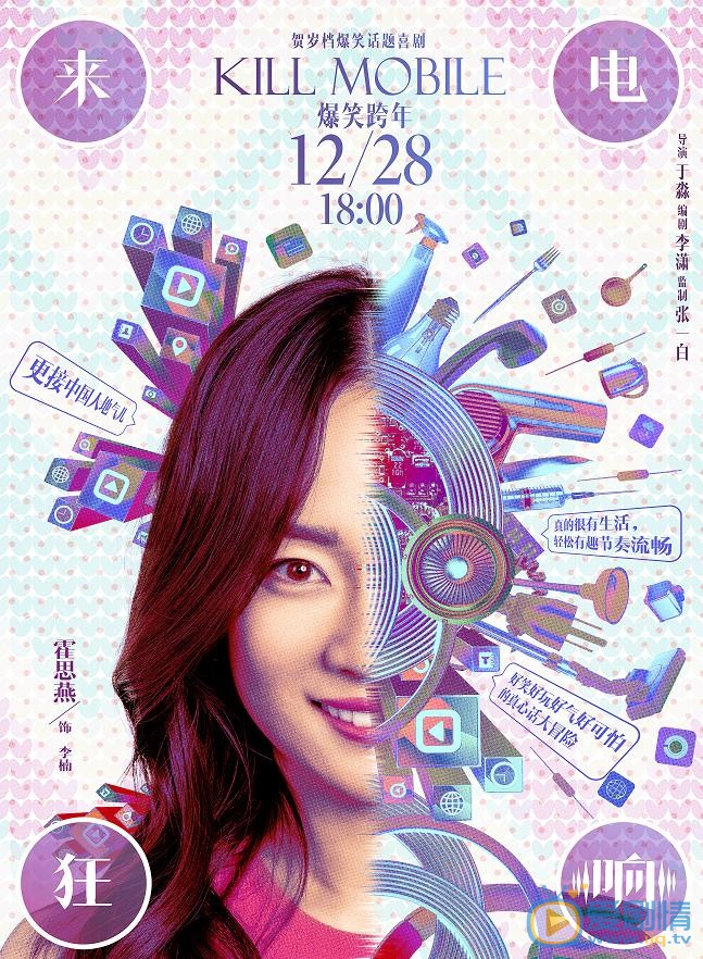 來電狂響曝爆笑跨年提檔海報 來電提前狂響爆笑跨年