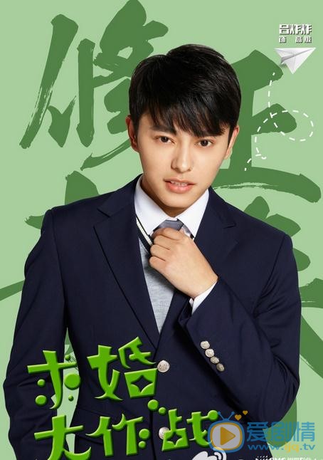 呂炸炸個人資料簡介 呂炸炸《求婚大作戰》海報