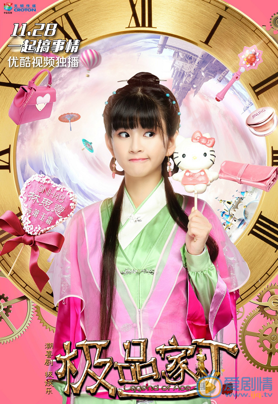  極品家丁曝穿越海報 陳赫被稱“最悲催穿越男主”