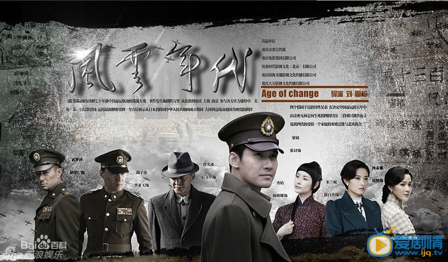 風雲年代劇情介紹