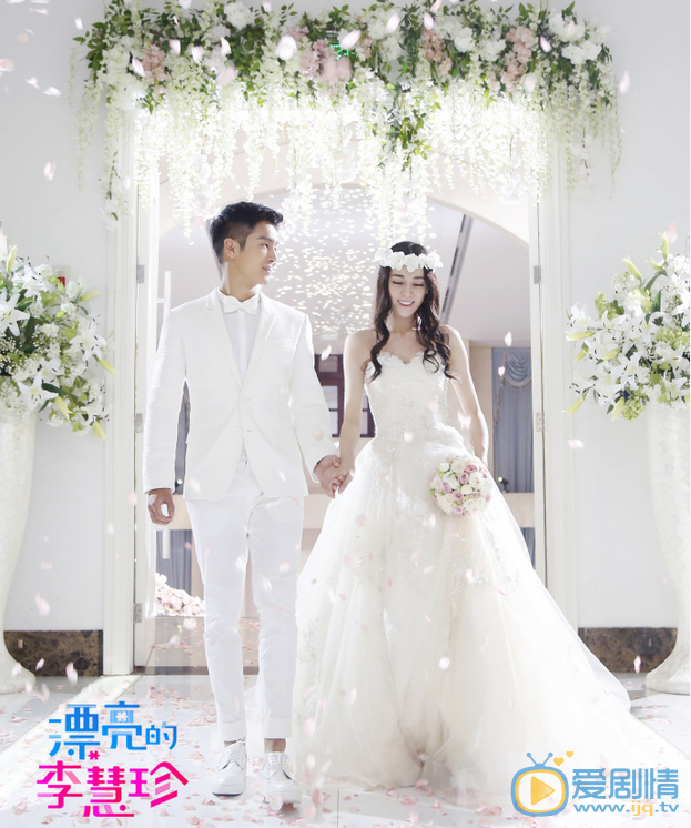  漂亮的李慧珍李慧珍和白皓宇結婚了嗎？