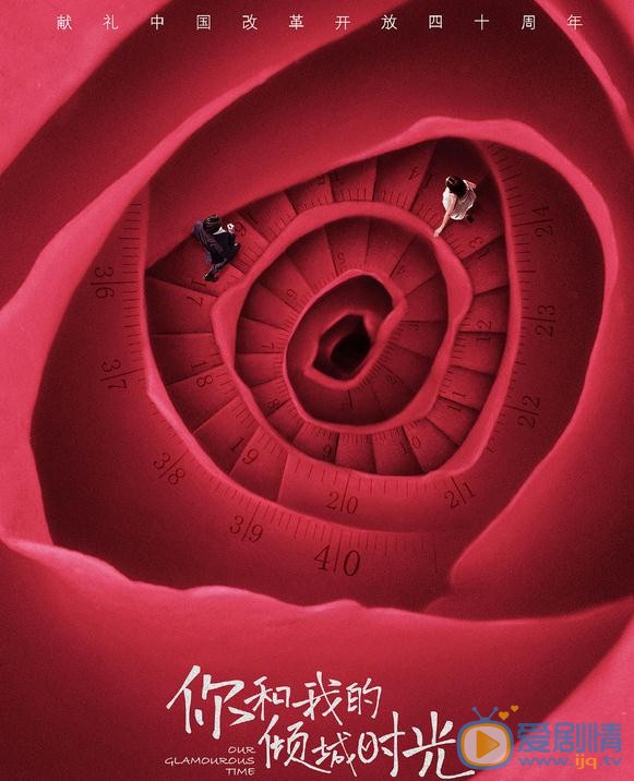 你和我傾城時光劇情介紹