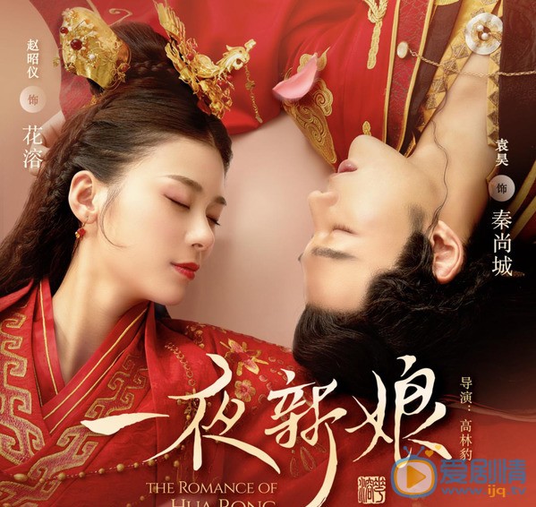 一夜新娘主要講述了什麼故事？裡面的主演有誰？