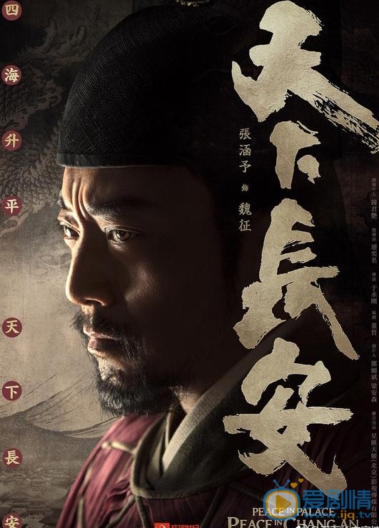 天下長安劇情介紹