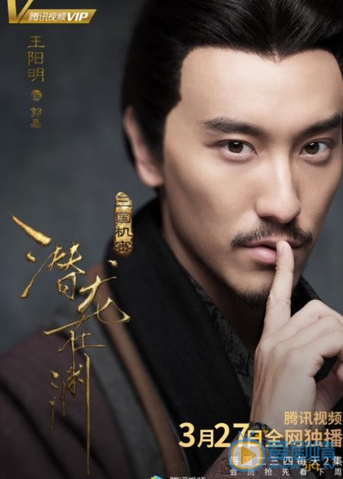 《三國機密之潛龍在淵》定檔版單人海報曝光 亂世英雄“風雷待發”