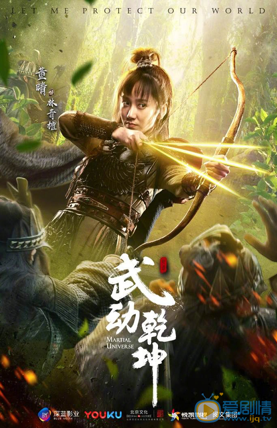 武動乾坤曝“一武制敵”版角色海報 楊洋高度還原武祖林動