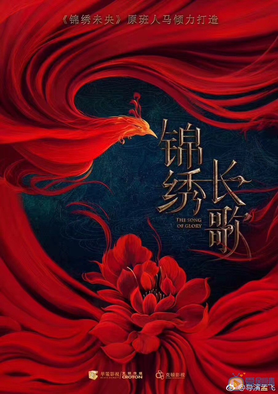 錦繡長歌什麼時間播_錦繡長歌播出時間