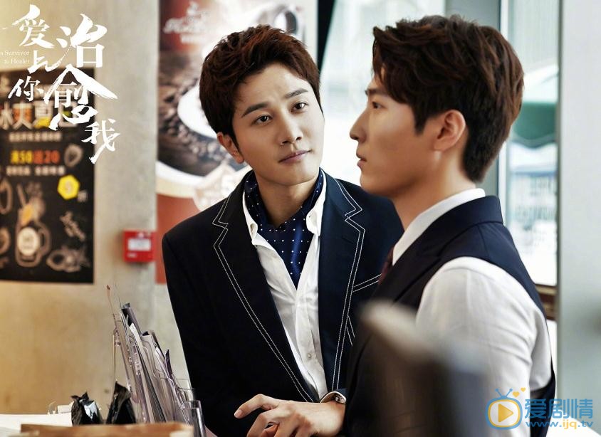 愛上你治癒我殺青 &ldquo;治癒版&rdquo;人物關係劇照曝光
