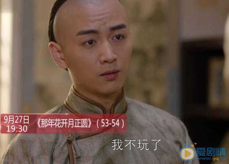  那年花開月正圓第53、54集預告 周瑩沈星移反目成仇  沈星移離家出走打雜為生