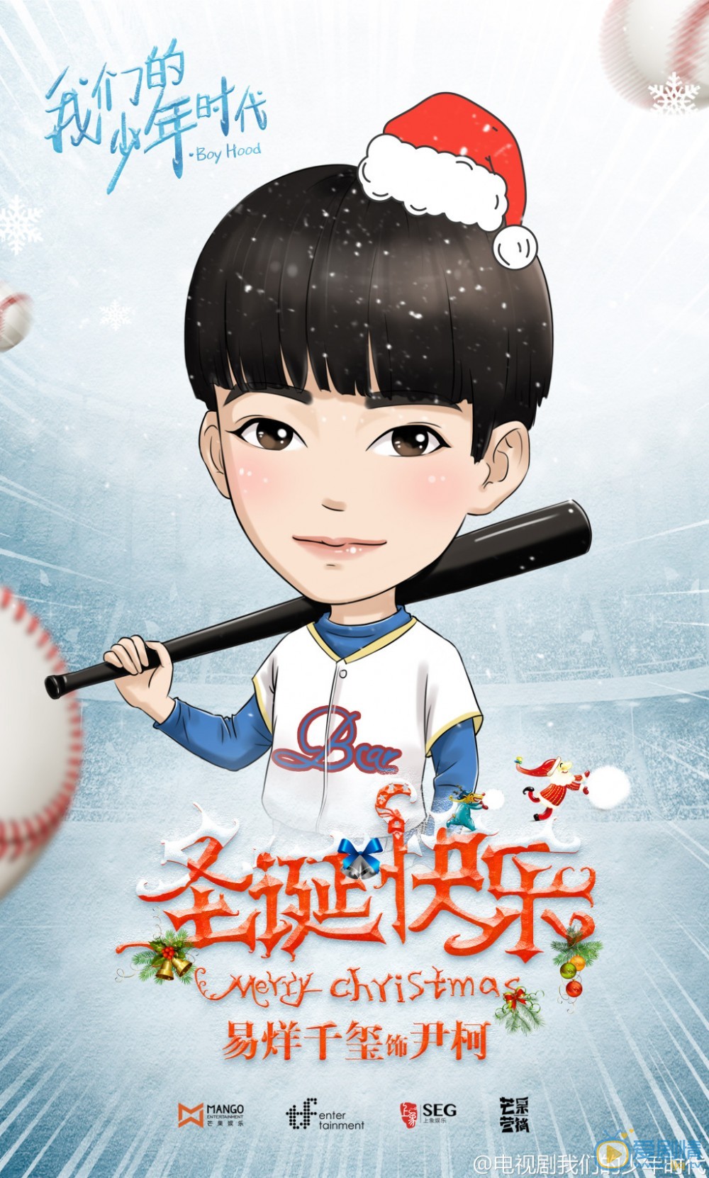 我們的少年時代海報