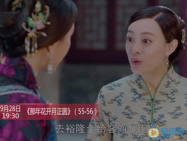 那年花開月正圓第55、56集預告 周瑩利用美人計賣茶 周瑩趙白石私情流言四起