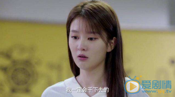 趁我們還年輕喬欣演技怎么樣？喬欣是富二代來體驗生活的嗎？