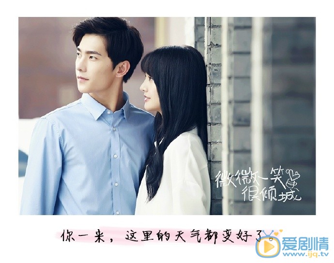微微一笑很傾城劇照