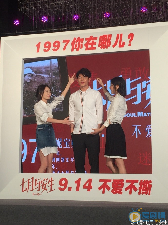 七月與安生髮布會 七月與安生劇情介紹