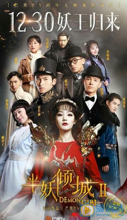 《半妖傾城》第二季首版宣傳片 李一銅張哲瀚相愛相殺