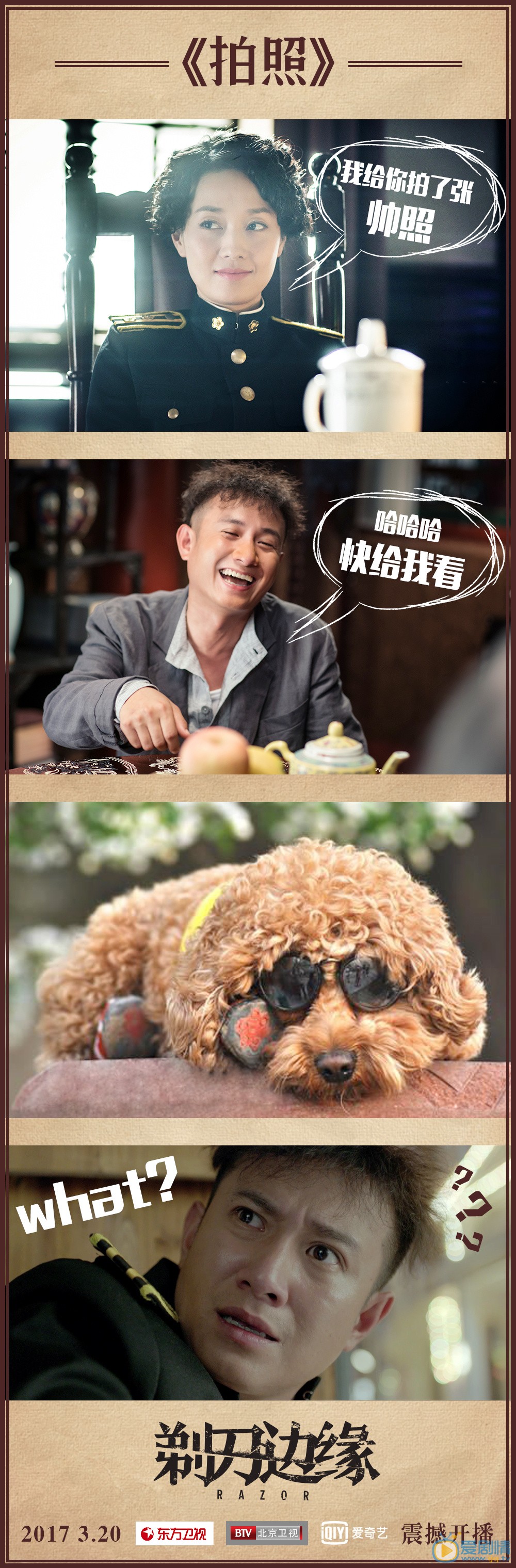 剃刀邊緣將播 文章馬伊琍日常逗逼小劇場曝光