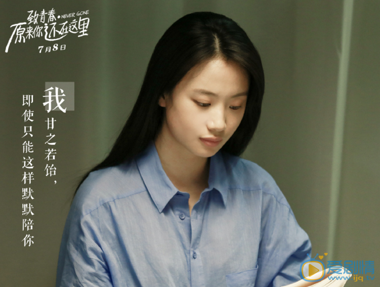 《原來你還在這裡》劇照