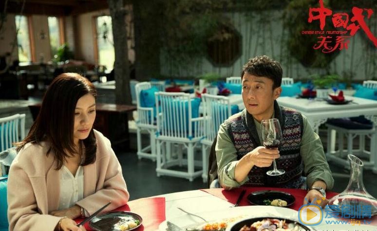 中國式關係劇情介紹 劇照