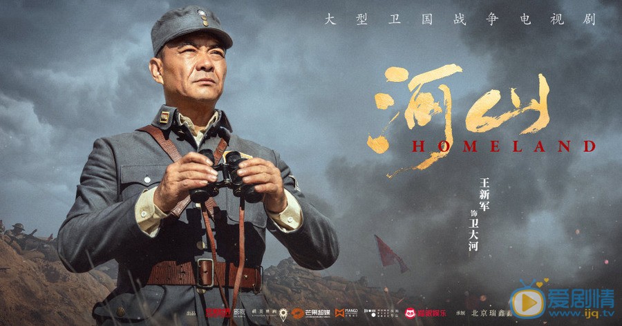 河山主要講述了什麼劇情？裡面的主演都有誰？