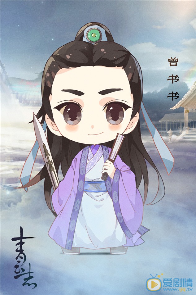 誅仙青雲志Q版海報