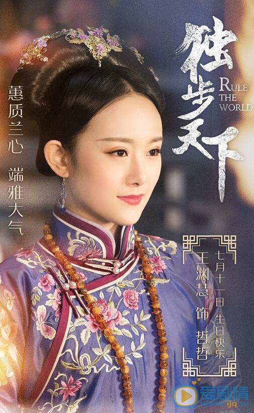  獨步天下哲哲是誰演的？哲哲扮演者王淵慧個人資料及寫真生活照欣賞