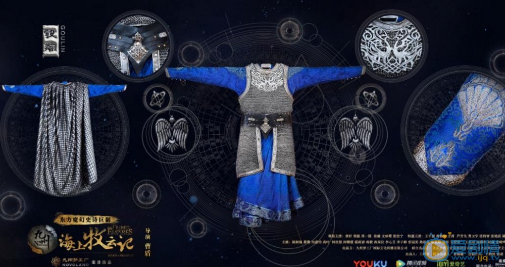 盤點《九州海上牧雲記》中主角所穿的各式各樣的服裝服飾（組圖）