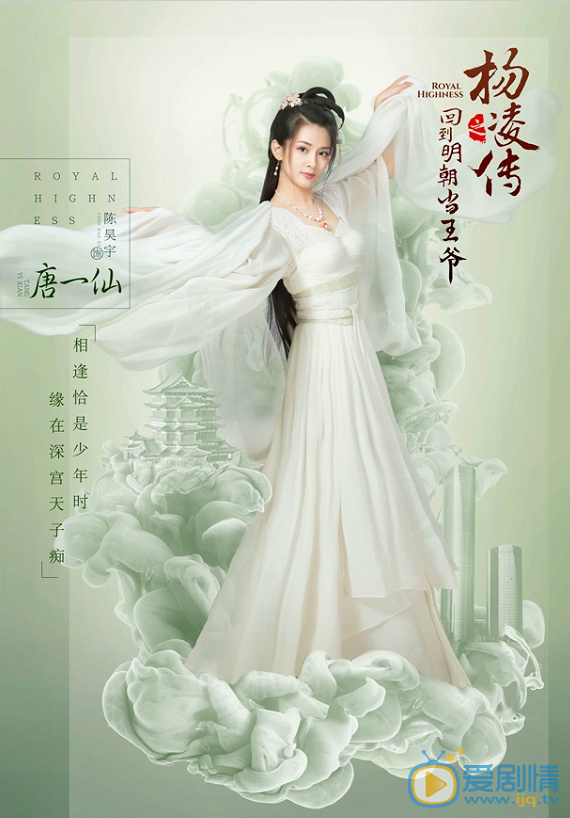 《回到明朝當王爺》首曝光定妝海報  柳岩古裝造型仙氣十足