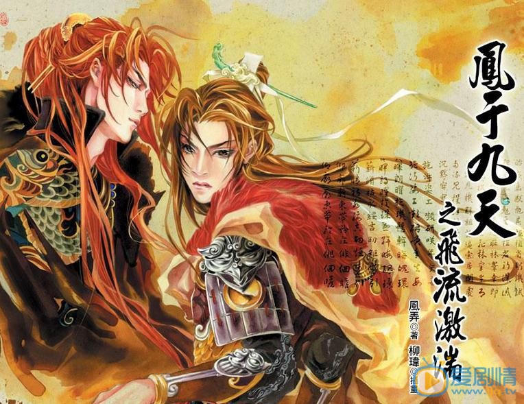 鳳於九天劇情介紹