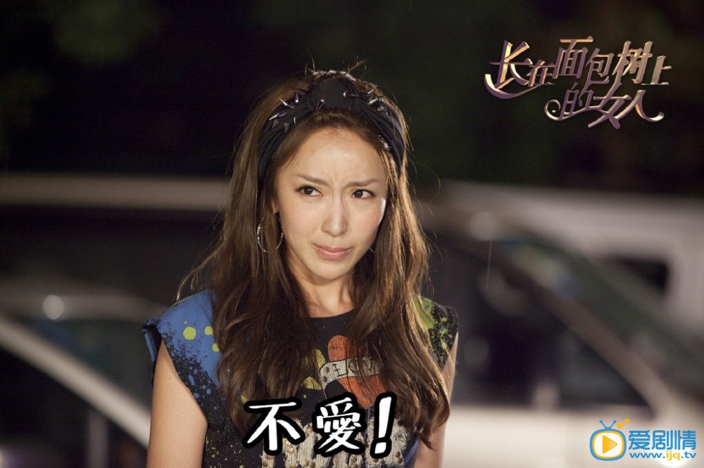 長在麵包樹上的女人劇照