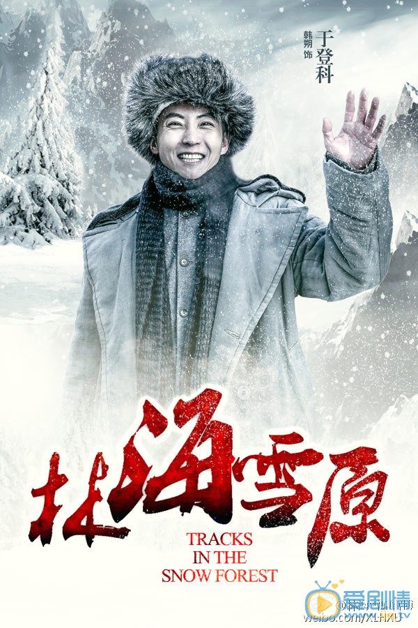 韓朔個人資料簡介 韓朔參演林海雪原劇情介紹 劇照