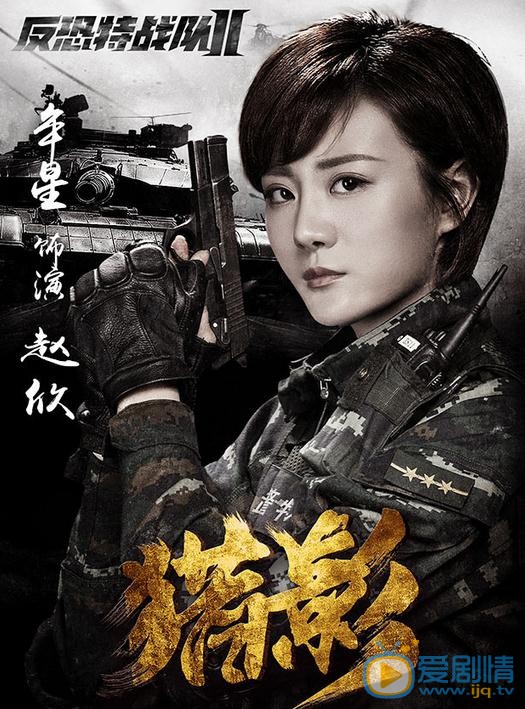 反恐特戰隊之獵影曝單人海報 特戰隊員軍人風采吸引眾人