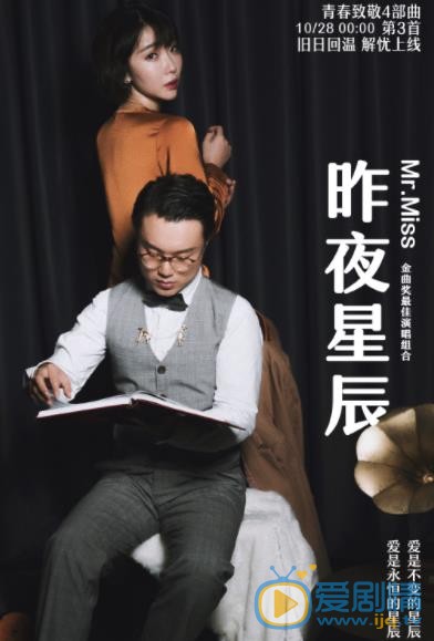 我們的四十年插曲昨夜星辰上線 爵士風格再造經典