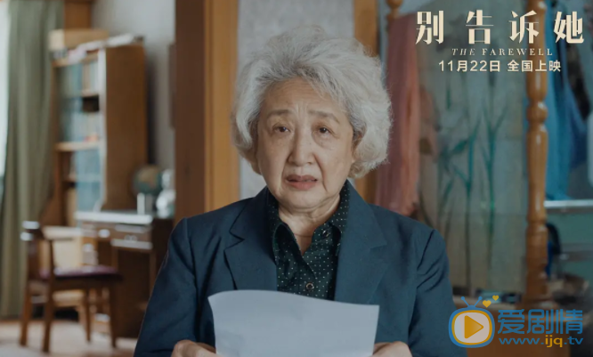 《別告訴她》電影劇情介紹