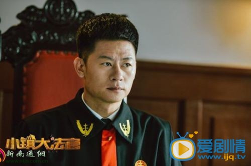 小鎮大法官劇照