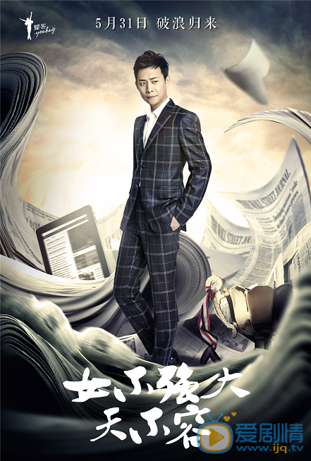 《女不強大天不容》海報    《女不強大天不容》劇情介紹