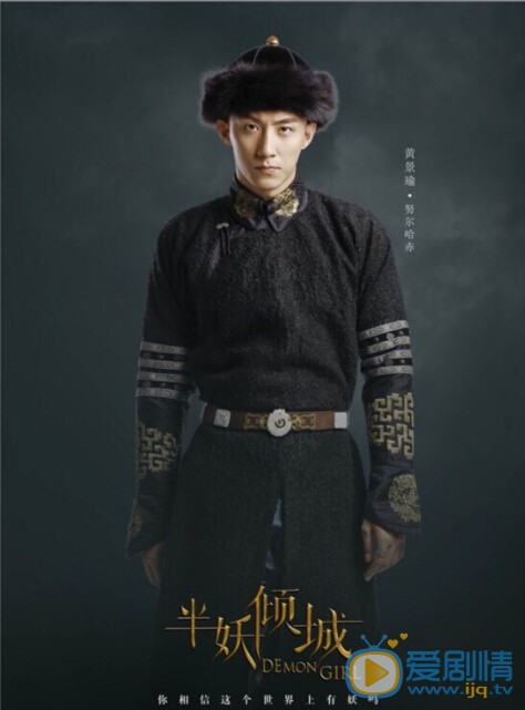 半妖傾城第二季定檔12.30日 黃景瑜努爾哈赤即將上線