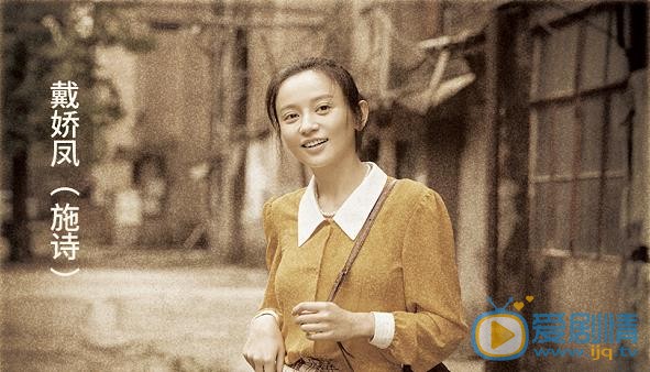 大江大河戴鳳嬌是誰飾演的？戴鳳嬌飾演者施詩個人資料、寫真及生活照欣賞