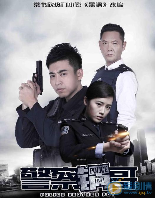 警察鍋哥正式定檔8.17 劉凱攜老戲骨演繹正能量刑警