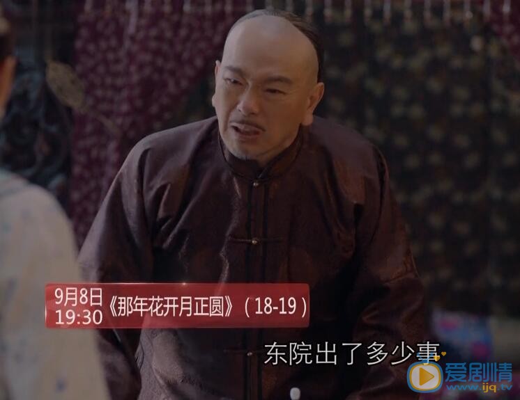  那年花開月正圓第18集、19集 吳蔚文為保吳家和兄弟斷絕關係  周瑩受吳蔚文臨終所託重振吳家