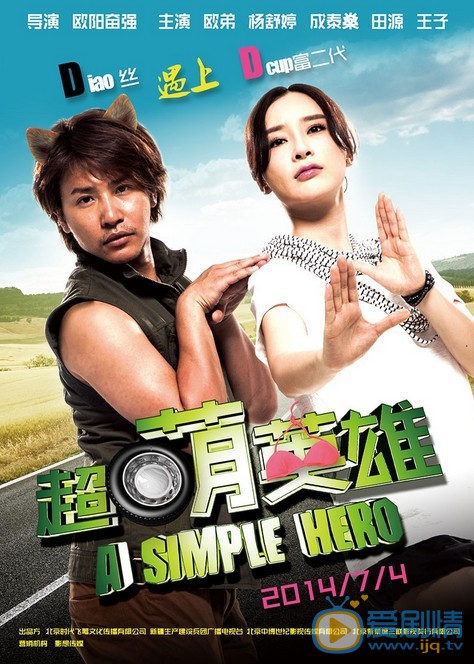 超萌英雄什麼時間播_超萌英雄播出時間